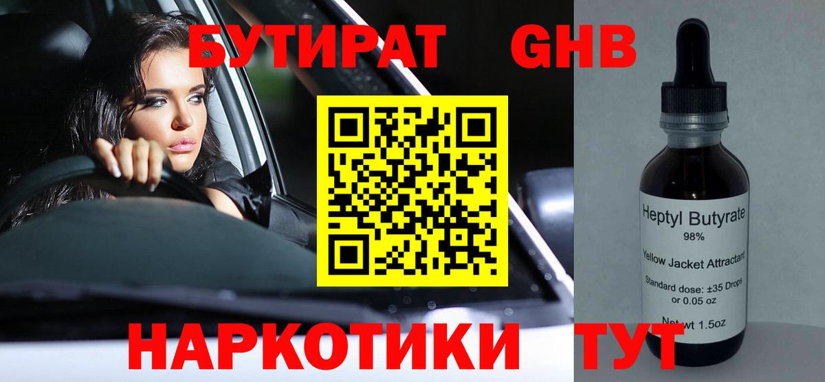 БУТИРАТ  Вход с VPN  Новороссийск  Бутират буратино 