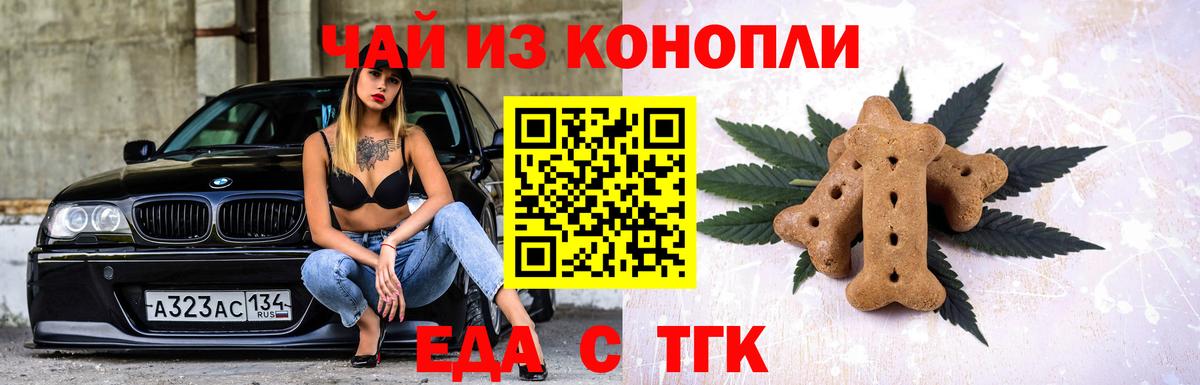 Новороссийск  Cannafood конопля  Вход с VPN 