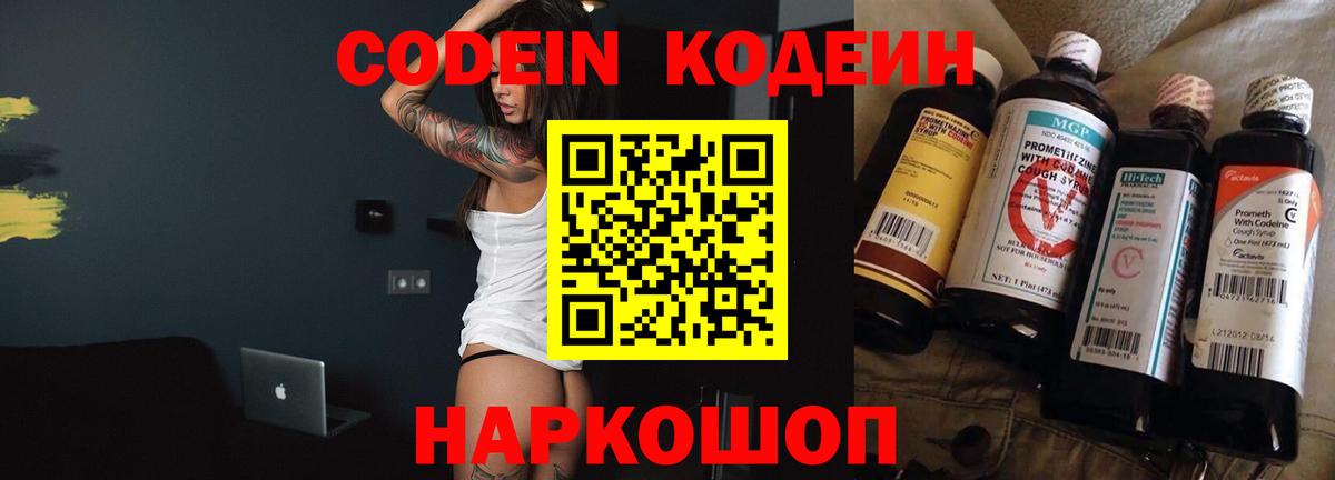 Codein Purple Drank  Вход с VPN  Новороссийск 