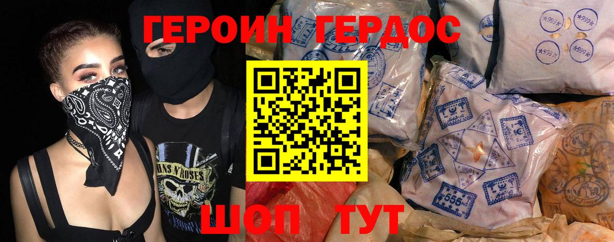 ГЕРОИН Heroin  Вход с VPN  Новороссийск 