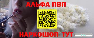 Альфа ПВП Сланцы