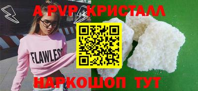 Альфа ПВП Сланцы