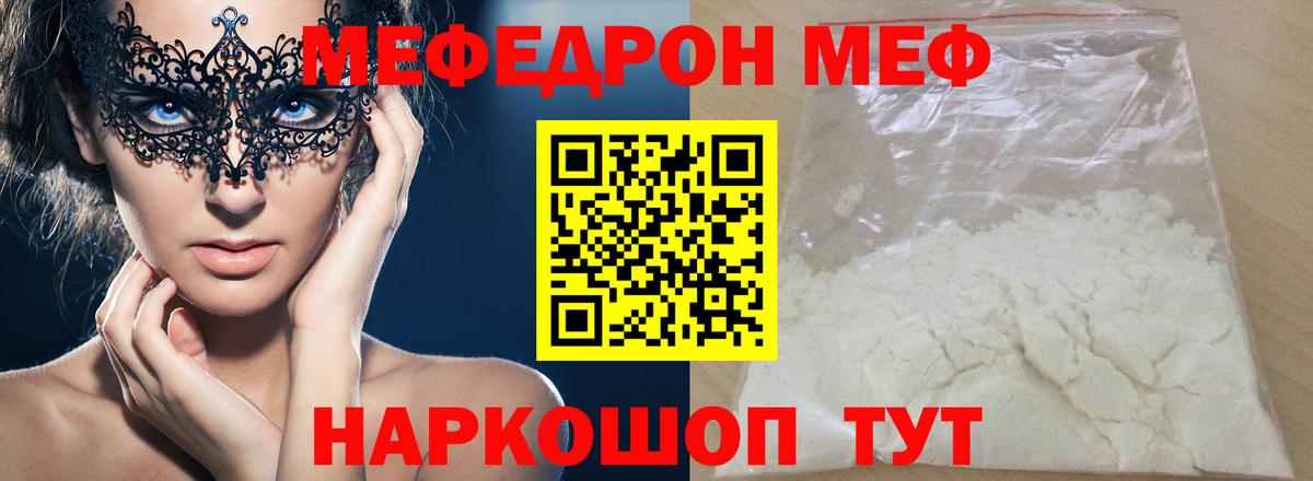 Меф мяу мяу мука Новороссийск