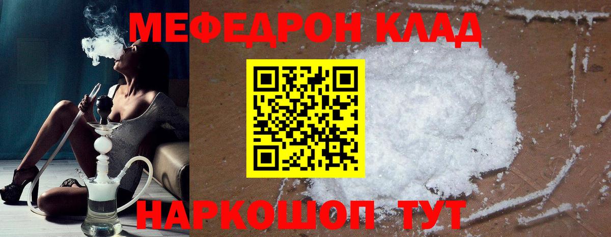 МЕФ  Мефедрон mephedrone  Новороссийск  купить закладку  Вход с VPN  Мефедрон VHQ  МЕФ 