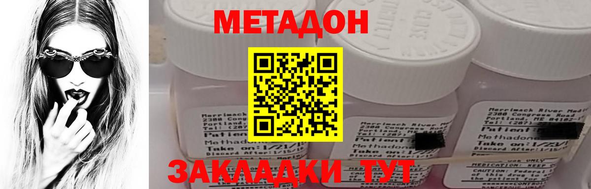 Метадон VHQ Новороссийск