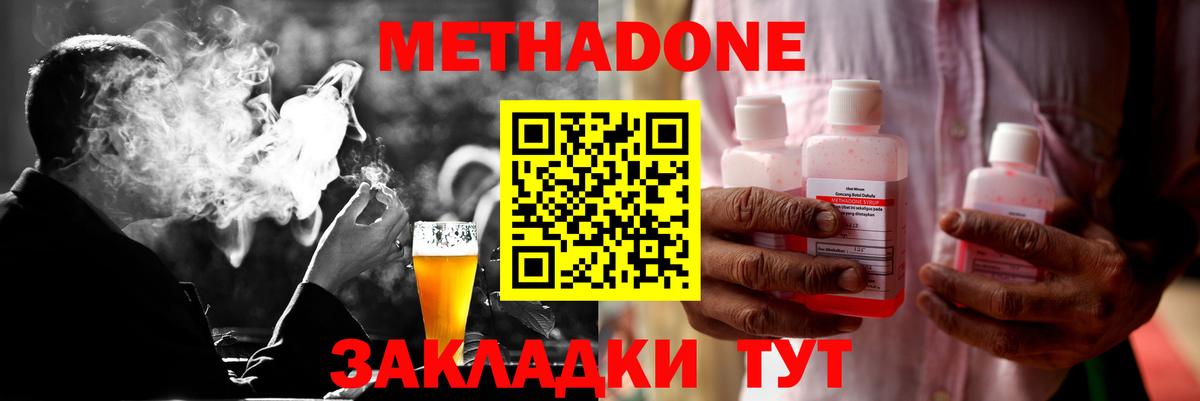 Метадон кристалл  Метадон кристалл  Вход с VPN  Новороссийск 
