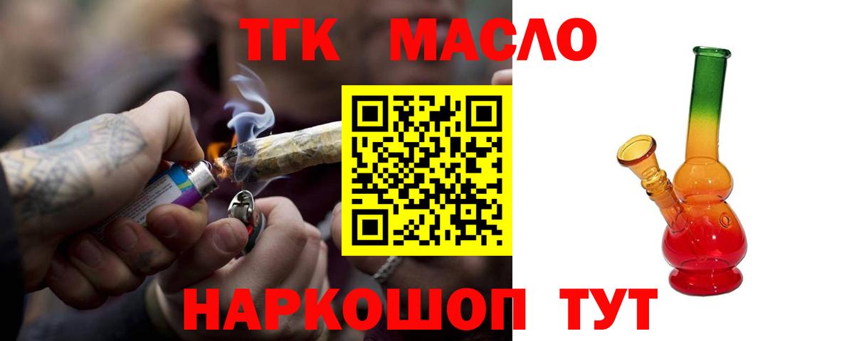 Дистиллят ТГК гашишное масло Новороссийск